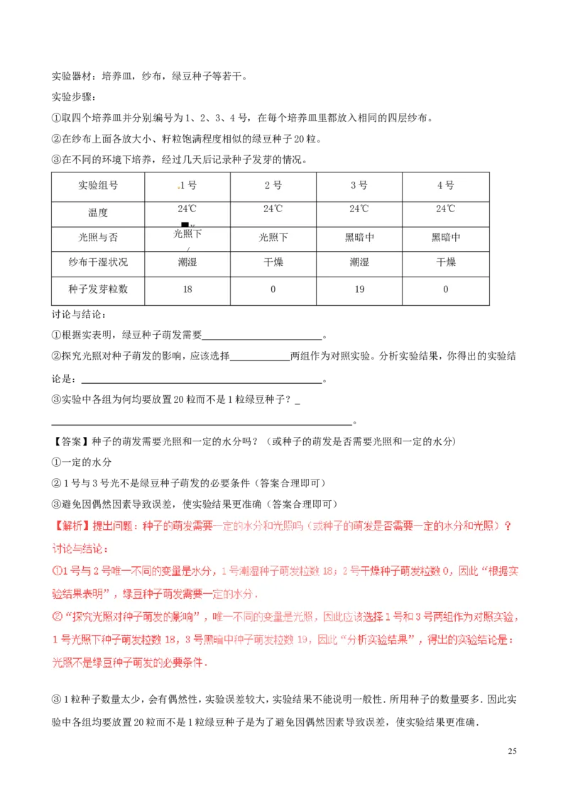 湖南省郴州市2017年中考生物真题试题（含解析）_中考真题_8.生物中考真题2015-2024年_2017年全国中考生物124份