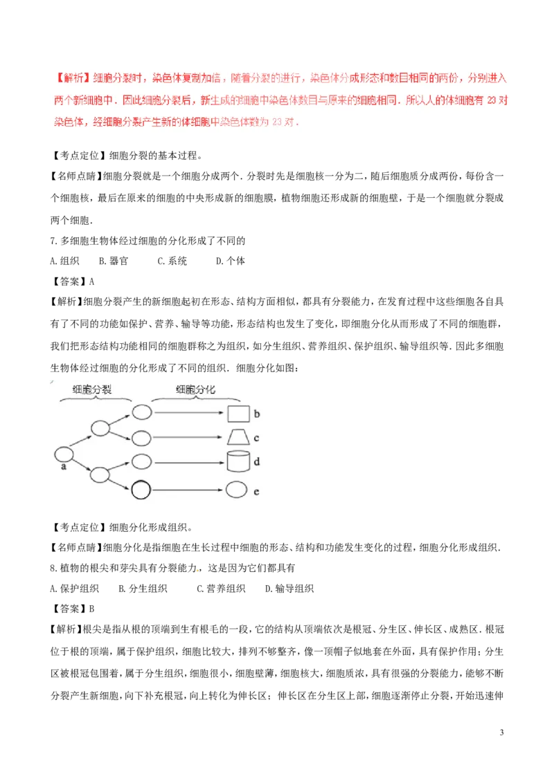湖南省郴州市2017年中考生物真题试题（含解析）_中考真题_8.生物中考真题2015-2024年_2017年全国中考生物124份