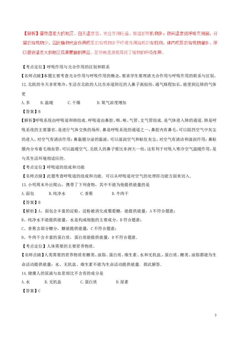 湖南省郴州市2017年中考生物真题试题（含解析）_中考真题_8.生物中考真题2015-2024年_2017年全国中考生物124份