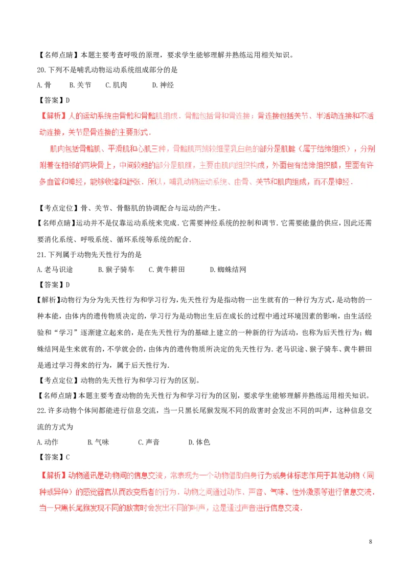 湖南省郴州市2017年中考生物真题试题（含解析）_中考真题_8.生物中考真题2015-2024年_2017年全国中考生物124份