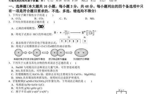化学试题｜2506温州十校期末联考_2025年6月_250627浙江省2024学年第二学期温州十校联合体高二期末联考（全科）