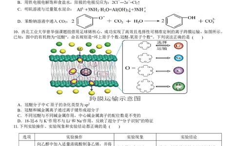 化学试题｜2506温州十校期末联考_2025年6月_250627浙江省2024学年第二学期温州十校联合体高二期末联考（全科）