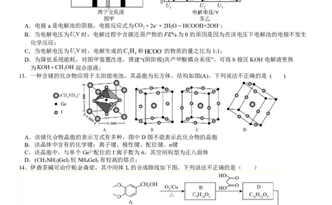 化学试题｜2506温州十校期末联考_2025年6月_250627浙江省2024学年第二学期温州十校联合体高二期末联考（全科）