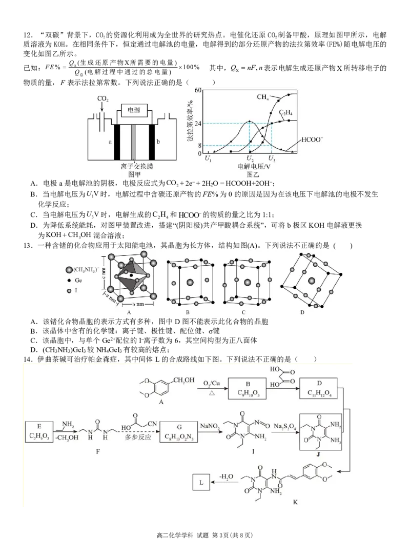 化学试题｜2506温州十校期末联考_2025年6月_250627浙江省2024学年第二学期温州十校联合体高二期末联考（全科）