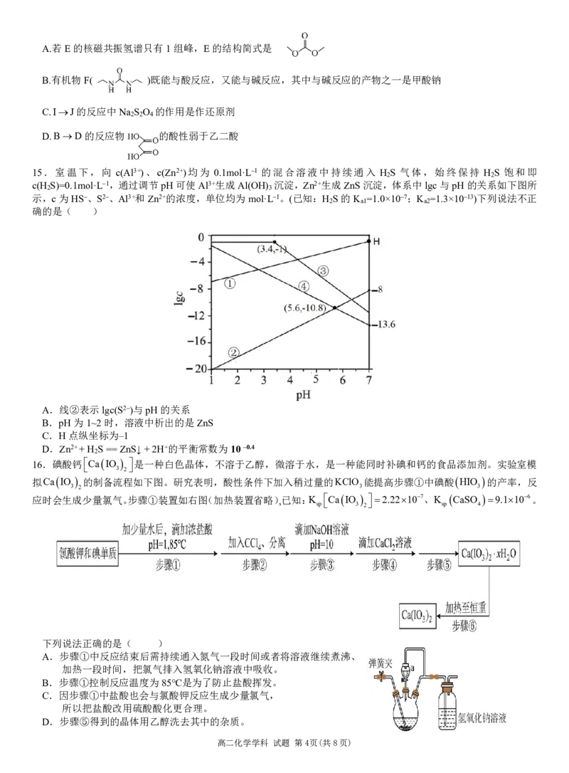 化学试题｜2506温州十校期末联考_2025年6月_250627浙江省2024学年第二学期温州十校联合体高二期末联考（全科）