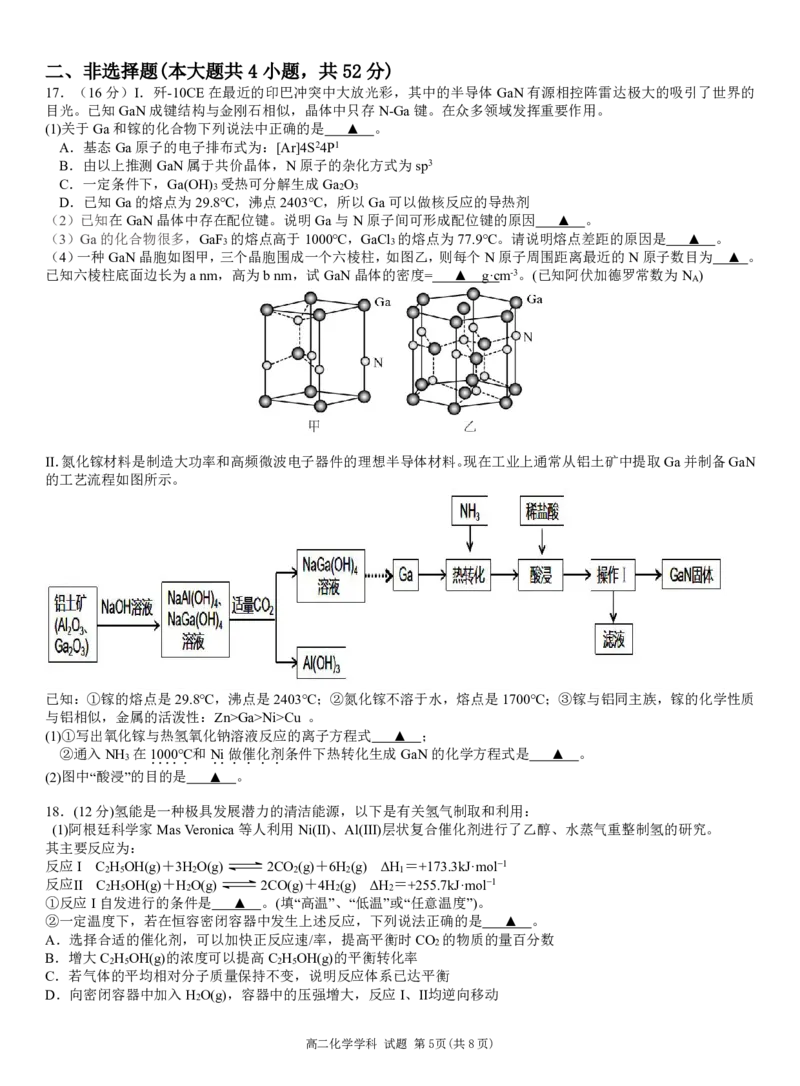 化学试题｜2506温州十校期末联考_2025年6月_250627浙江省2024学年第二学期温州十校联合体高二期末联考（全科）