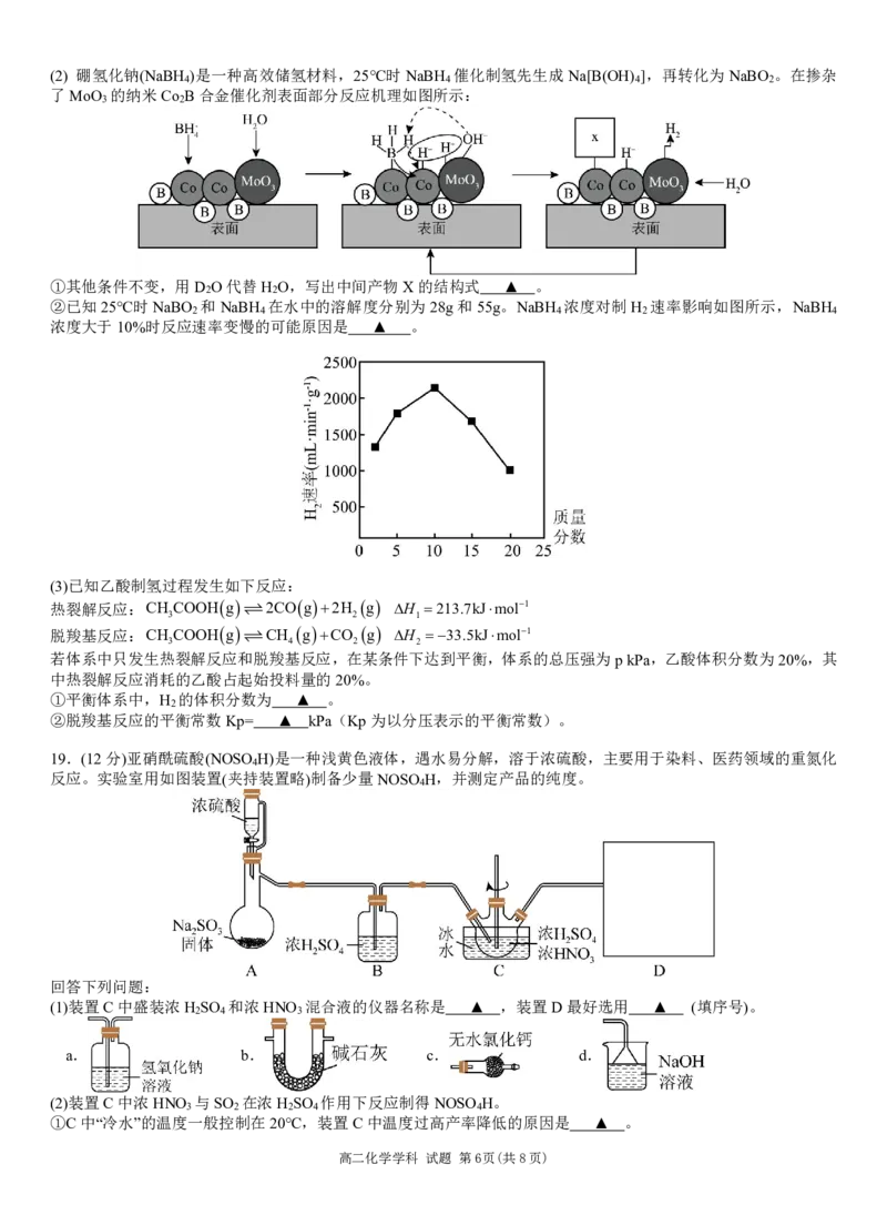 化学试题｜2506温州十校期末联考_2025年6月_250627浙江省2024学年第二学期温州十校联合体高二期末联考（全科）