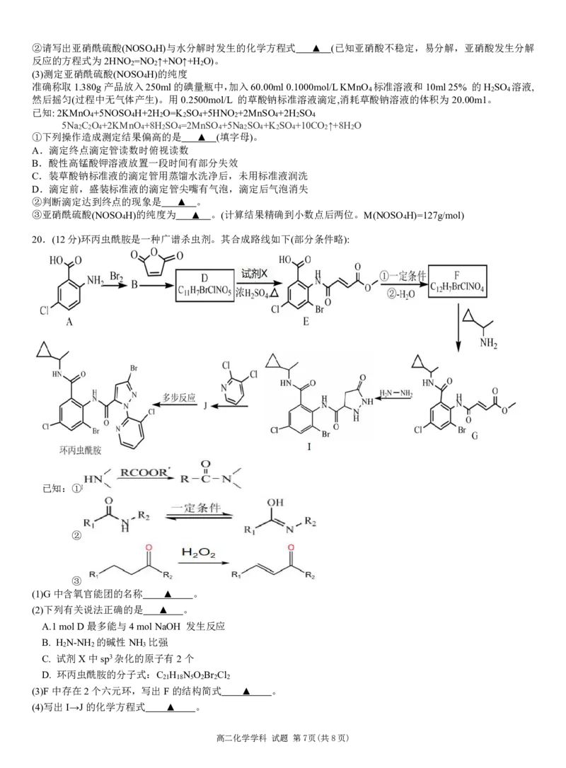 化学试题｜2506温州十校期末联考_2025年6月_250627浙江省2024学年第二学期温州十校联合体高二期末联考（全科）