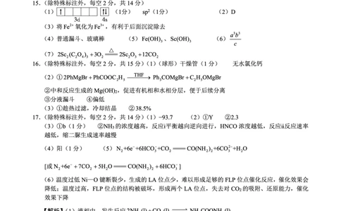 巴蜀中学2026届高考适应性月考卷（四）化学答案_2025年12月_251203重庆市巴蜀中学2026届高考适应性月考卷（四）（全科）