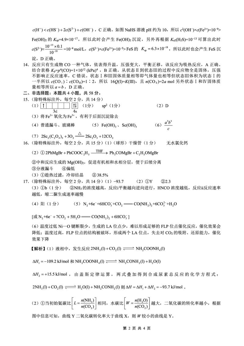巴蜀中学2026届高考适应性月考卷（四）化学答案_2025年12月_251203重庆市巴蜀中学2026届高考适应性月考卷（四）（全科）