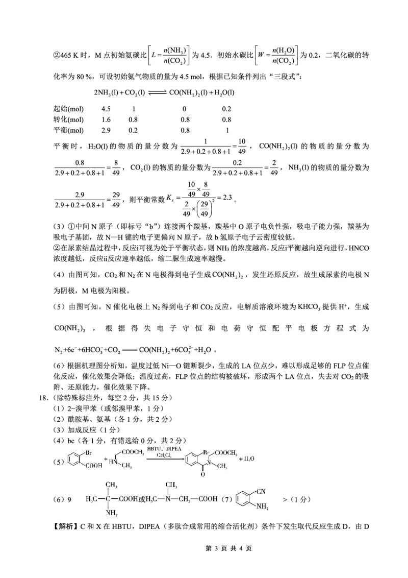 巴蜀中学2026届高考适应性月考卷（四）化学答案_2025年12月_251203重庆市巴蜀中学2026届高考适应性月考卷（四）（全科）