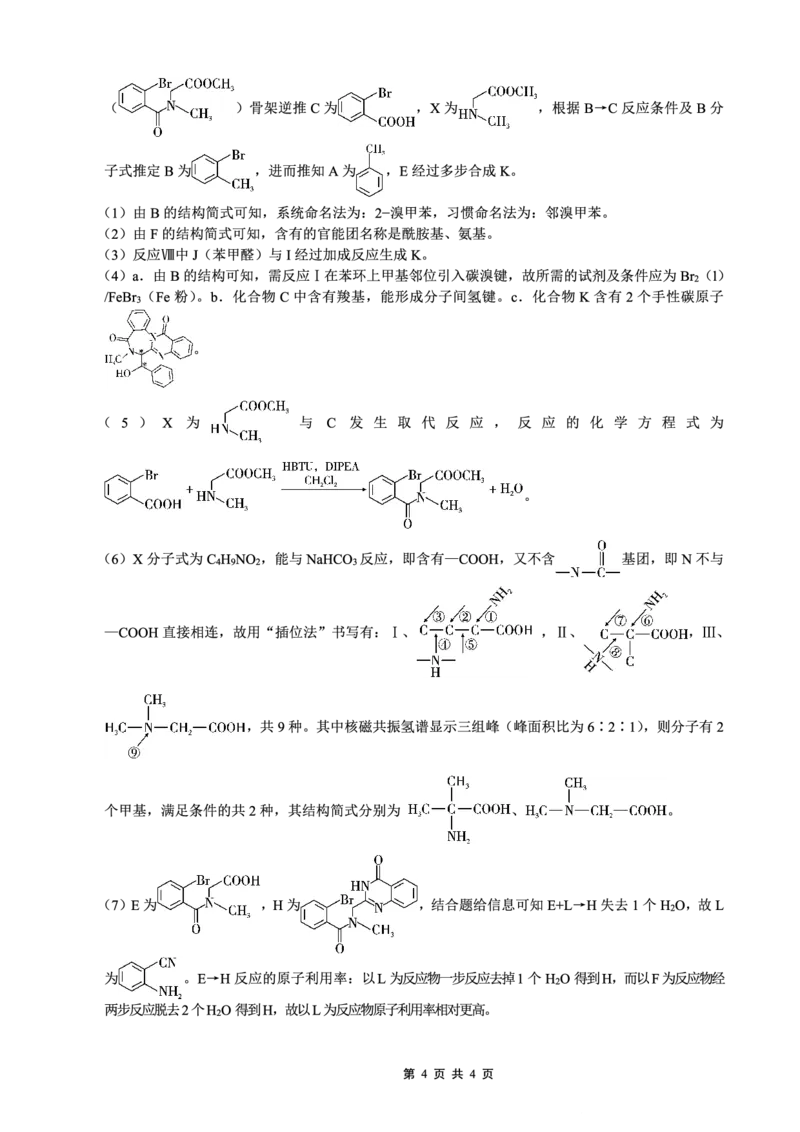 巴蜀中学2026届高考适应性月考卷（四）化学答案_2025年12月_251203重庆市巴蜀中学2026届高考适应性月考卷（四）（全科）