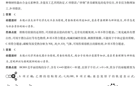 化学A卷-高三顶尖计划(二)详细答案_2025年12月_251211河南省、陕西甘肃省2025-2026学年（上）高三年级顶尖计划（二）（全科）_12.9-10高三顶尖计划2答案