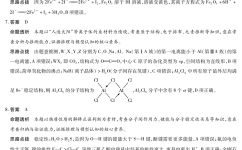化学A卷-高三顶尖计划(二)详细答案_2025年12月_251211河南省、陕西甘肃省2025-2026学年（上）高三年级顶尖计划（二）（全科）_12.9-10高三顶尖计划2答案