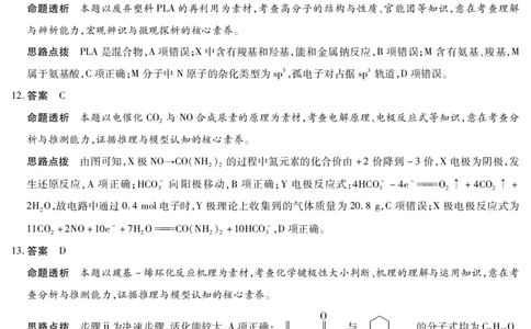 化学A卷-高三顶尖计划(二)详细答案_2025年12月_251211河南省、陕西甘肃省2025-2026学年（上）高三年级顶尖计划（二）（全科）_12.9-10高三顶尖计划2答案