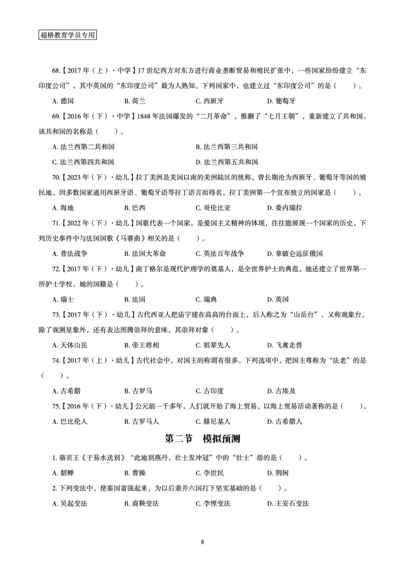 文化素养狂刷1000题_4-教培资料-26年最新资料-同步更新_科一科二电子资料合集中小幼（笔记真题知识点汇总等）文件多，按需保存_科一科二知识专项（中小幼）推荐_文化素养专项