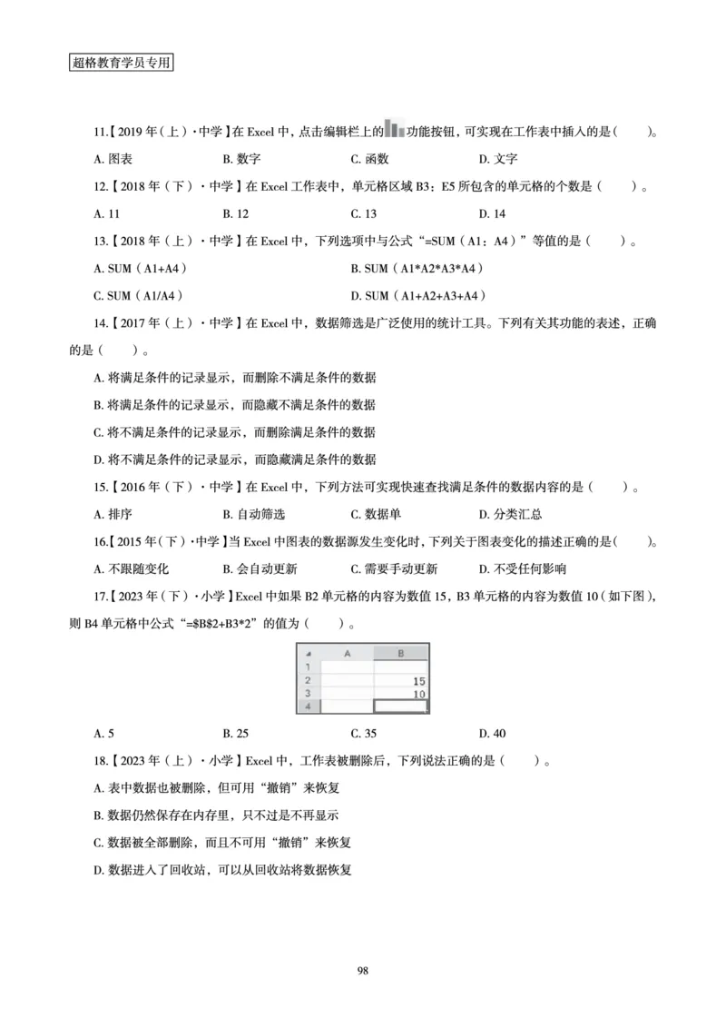 文化素养狂刷1000题_4-教培资料-26年最新资料-同步更新_科一科二电子资料合集中小幼（笔记真题知识点汇总等）文件多，按需保存_科一科二知识专项（中小幼）推荐_文化素养专项