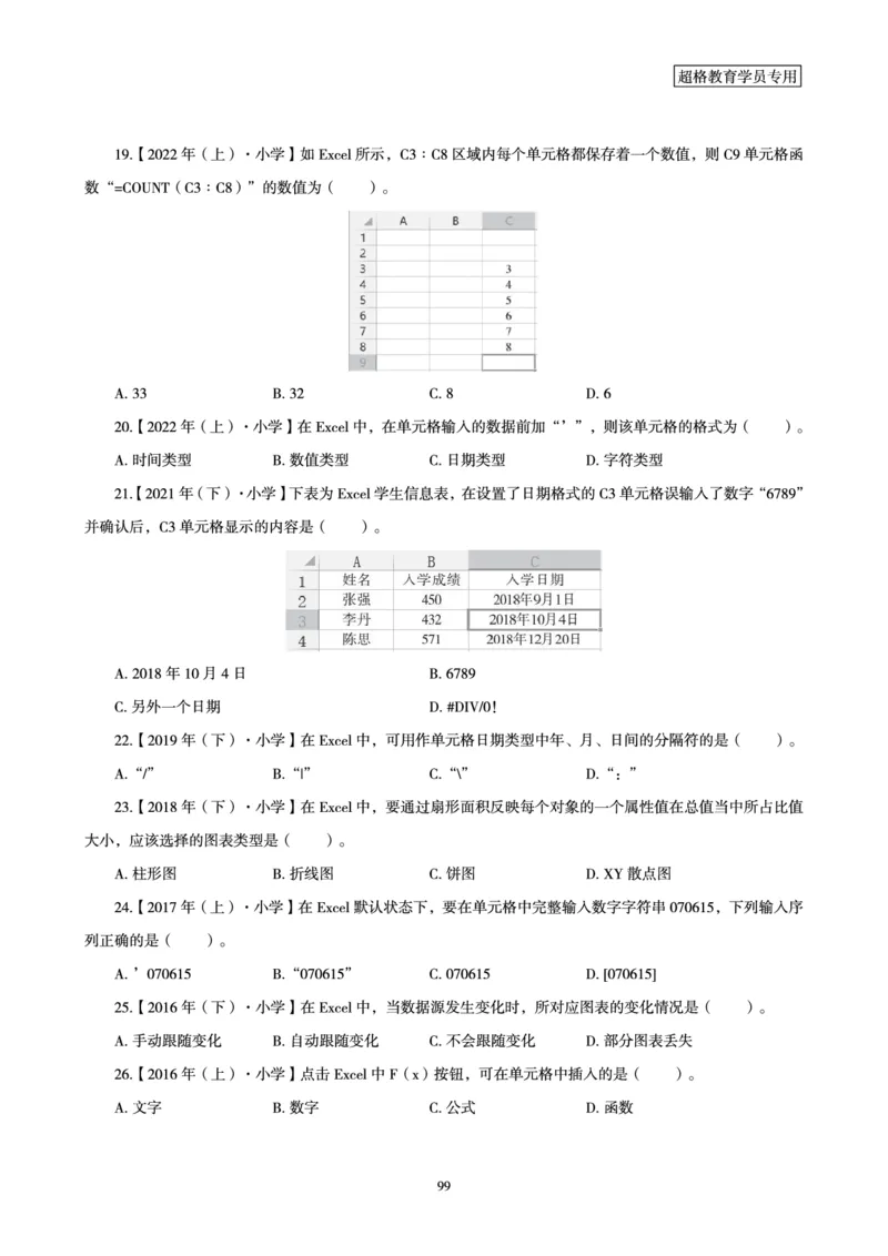 文化素养狂刷1000题_4-教培资料-26年最新资料-同步更新_科一科二电子资料合集中小幼（笔记真题知识点汇总等）文件多，按需保存_科一科二知识专项（中小幼）推荐_文化素养专项