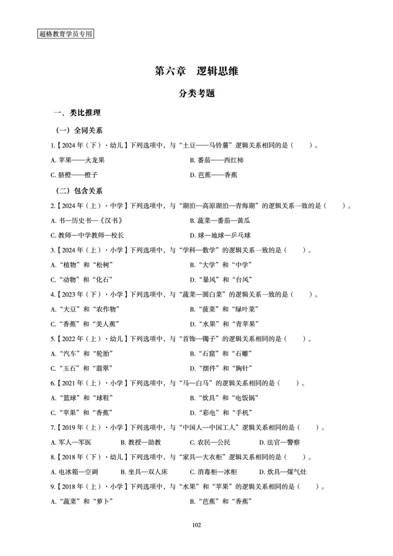 文化素养狂刷1000题_4-教培资料-26年最新资料-同步更新_科一科二电子资料合集中小幼（笔记真题知识点汇总等）文件多，按需保存_科一科二知识专项（中小幼）推荐_文化素养专项