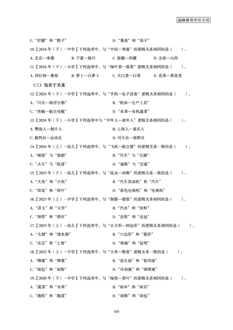 文化素养狂刷1000题_4-教培资料-26年最新资料-同步更新_科一科二电子资料合集中小幼（笔记真题知识点汇总等）文件多，按需保存_科一科二知识专项（中小幼）推荐_文化素养专项