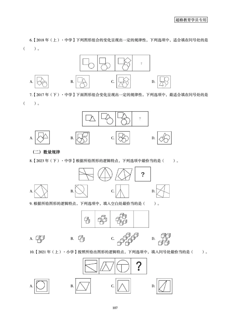 文化素养狂刷1000题_4-教培资料-26年最新资料-同步更新_科一科二电子资料合集中小幼（笔记真题知识点汇总等）文件多，按需保存_科一科二知识专项（中小幼）推荐_文化素养专项