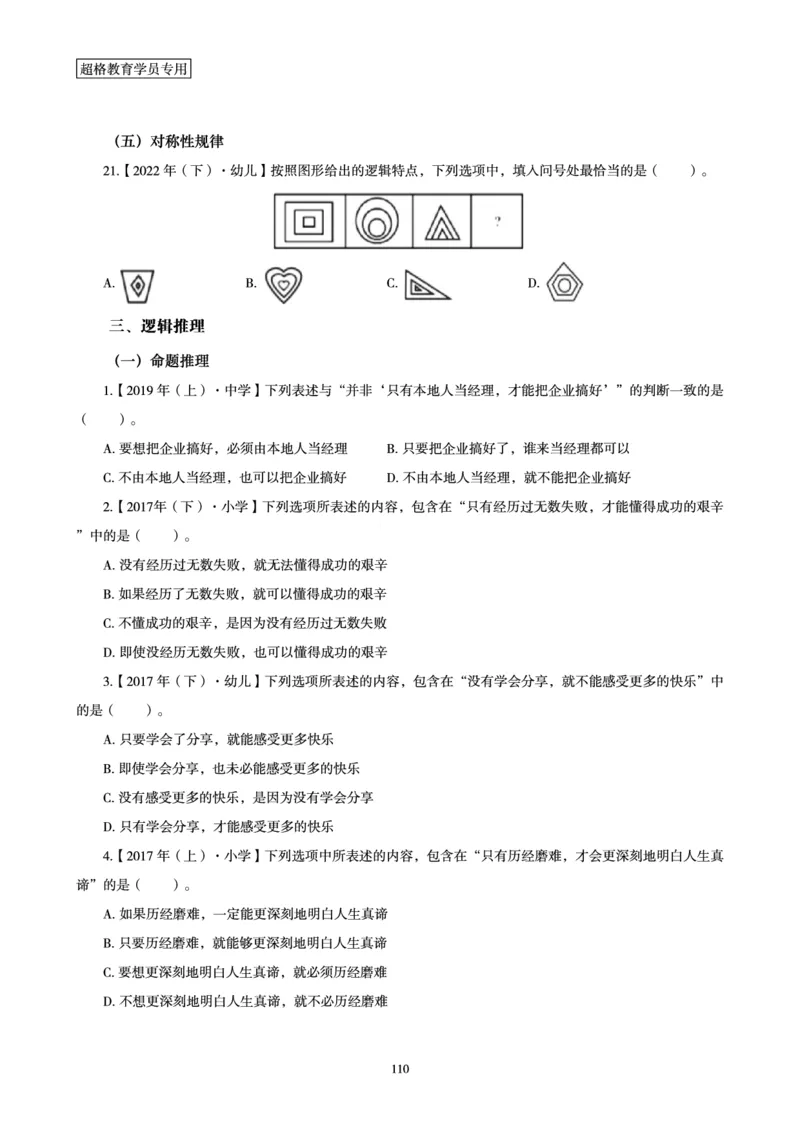 文化素养狂刷1000题_4-教培资料-26年最新资料-同步更新_科一科二电子资料合集中小幼（笔记真题知识点汇总等）文件多，按需保存_科一科二知识专项（中小幼）推荐_文化素养专项