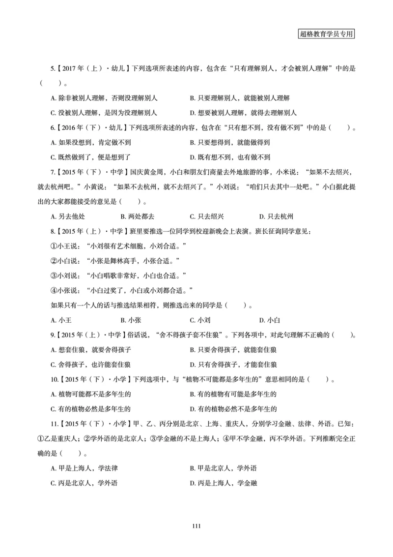 文化素养狂刷1000题_4-教培资料-26年最新资料-同步更新_科一科二电子资料合集中小幼（笔记真题知识点汇总等）文件多，按需保存_科一科二知识专项（中小幼）推荐_文化素养专项