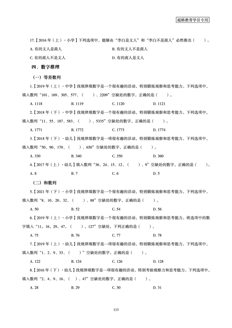 文化素养狂刷1000题_4-教培资料-26年最新资料-同步更新_科一科二电子资料合集中小幼（笔记真题知识点汇总等）文件多，按需保存_科一科二知识专项（中小幼）推荐_文化素养专项