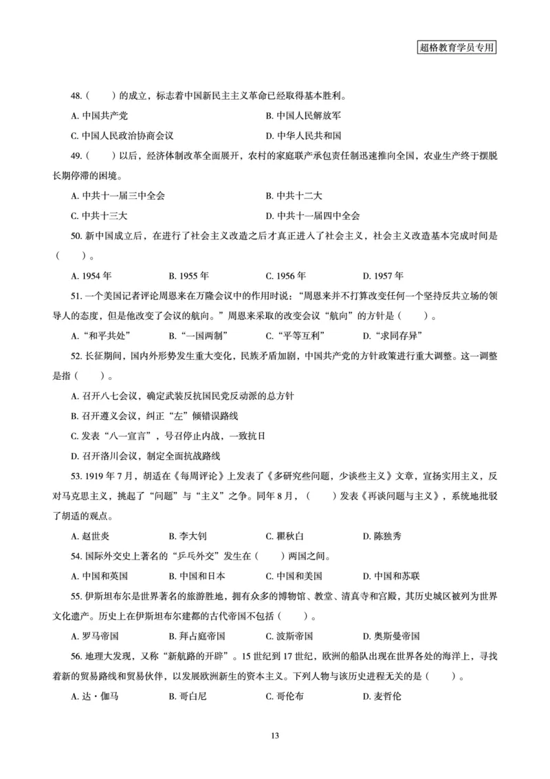 文化素养狂刷1000题_4-教培资料-26年最新资料-同步更新_科一科二电子资料合集中小幼（笔记真题知识点汇总等）文件多，按需保存_科一科二知识专项（中小幼）推荐_文化素养专项