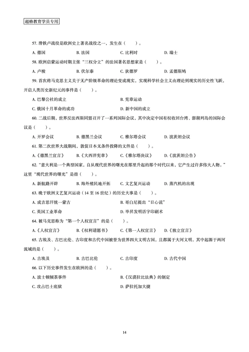 文化素养狂刷1000题_4-教培资料-26年最新资料-同步更新_科一科二电子资料合集中小幼（笔记真题知识点汇总等）文件多，按需保存_科一科二知识专项（中小幼）推荐_文化素养专项