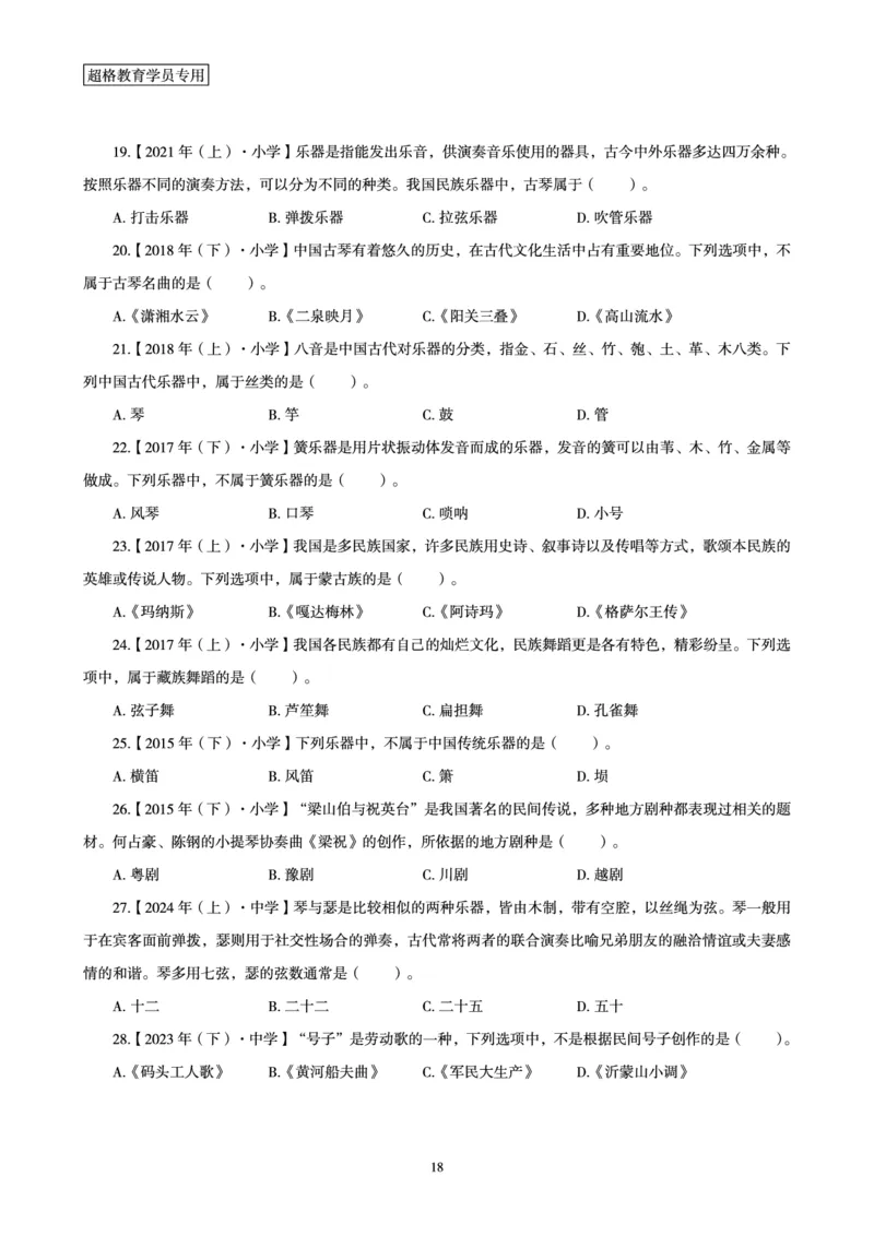文化素养狂刷1000题_4-教培资料-26年最新资料-同步更新_科一科二电子资料合集中小幼（笔记真题知识点汇总等）文件多，按需保存_科一科二知识专项（中小幼）推荐_文化素养专项