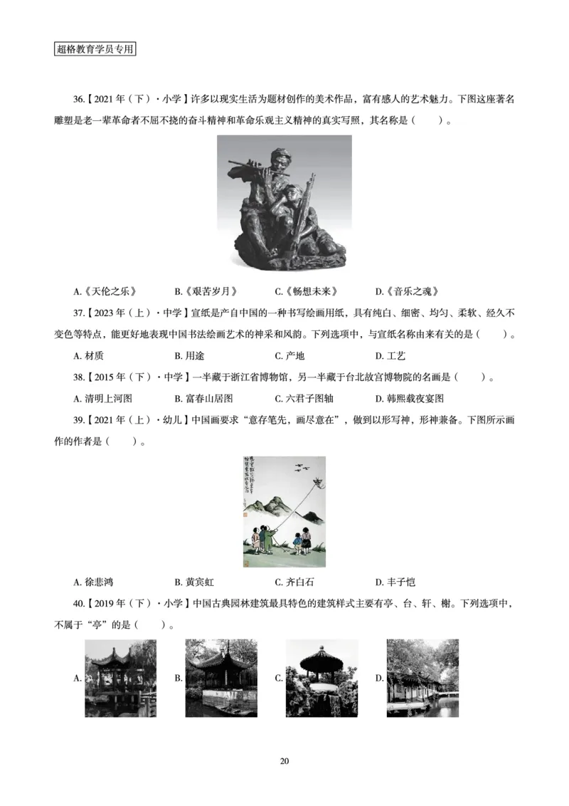 文化素养狂刷1000题_4-教培资料-26年最新资料-同步更新_科一科二电子资料合集中小幼（笔记真题知识点汇总等）文件多，按需保存_科一科二知识专项（中小幼）推荐_文化素养专项