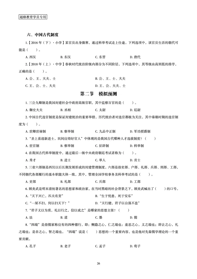 文化素养狂刷1000题_4-教培资料-26年最新资料-同步更新_科一科二电子资料合集中小幼（笔记真题知识点汇总等）文件多，按需保存_科一科二知识专项（中小幼）推荐_文化素养专项