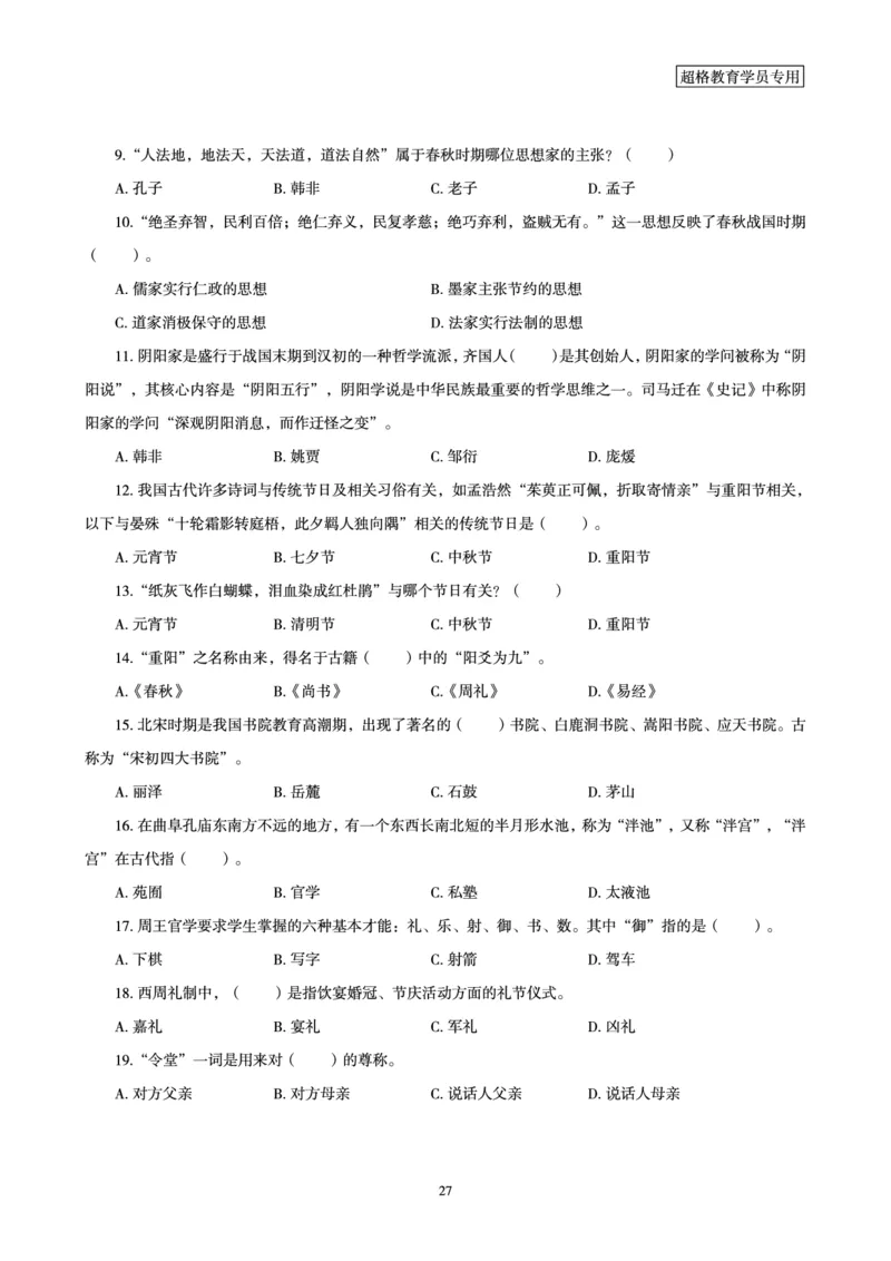 文化素养狂刷1000题_4-教培资料-26年最新资料-同步更新_科一科二电子资料合集中小幼（笔记真题知识点汇总等）文件多，按需保存_科一科二知识专项（中小幼）推荐_文化素养专项