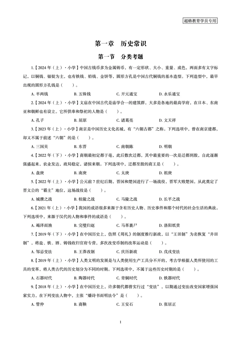 文化素养狂刷1000题_4-教培资料-26年最新资料-同步更新_科一科二电子资料合集中小幼（笔记真题知识点汇总等）文件多，按需保存_科一科二知识专项（中小幼）推荐_文化素养专项