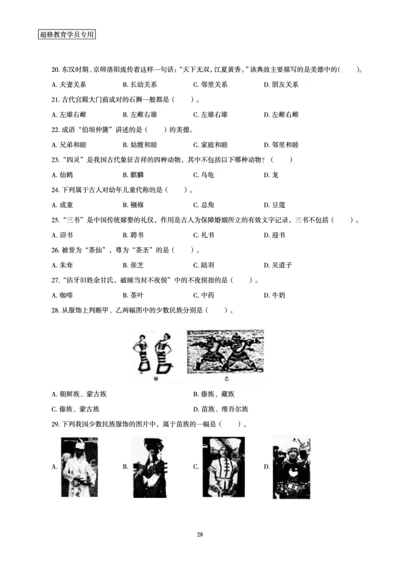 文化素养狂刷1000题_4-教培资料-26年最新资料-同步更新_科一科二电子资料合集中小幼（笔记真题知识点汇总等）文件多，按需保存_科一科二知识专项（中小幼）推荐_文化素养专项