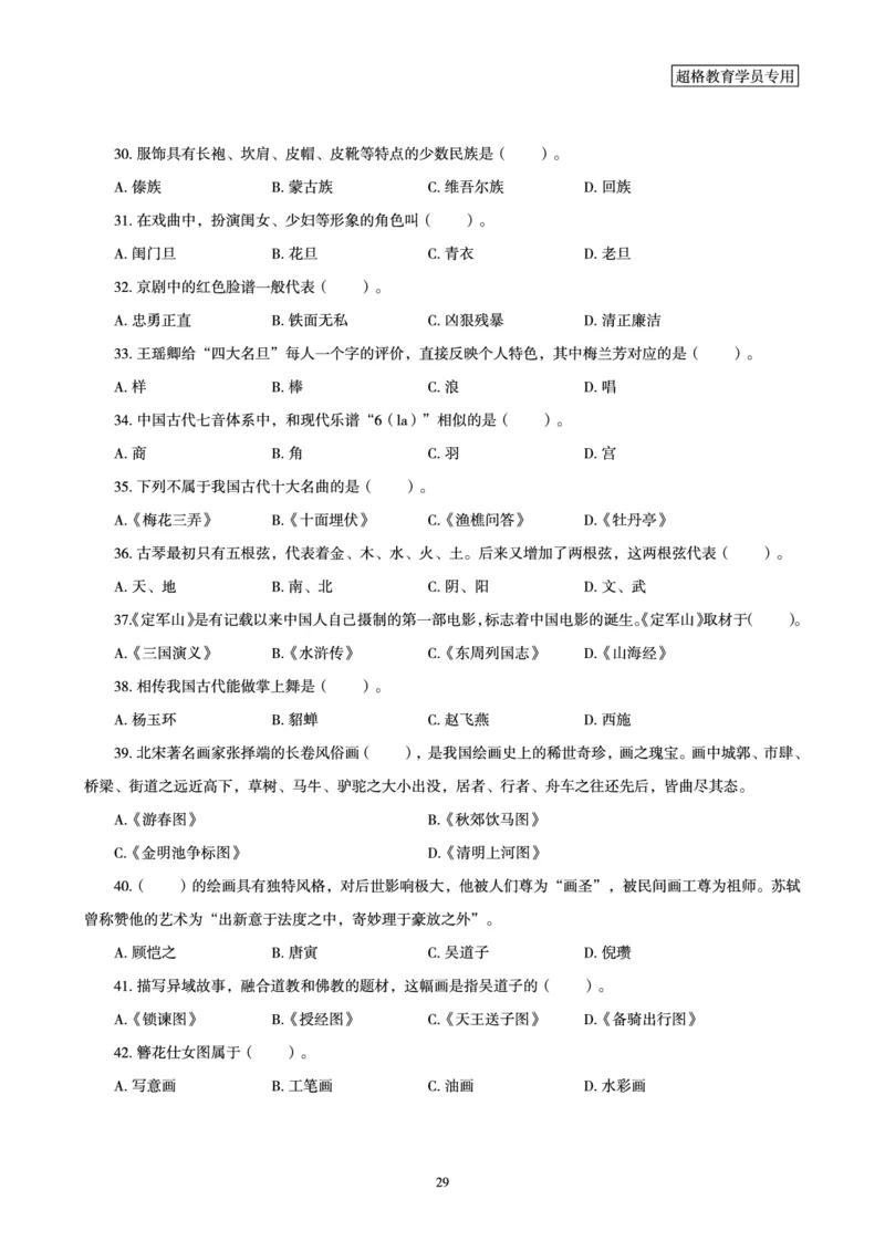 文化素养狂刷1000题_4-教培资料-26年最新资料-同步更新_科一科二电子资料合集中小幼（笔记真题知识点汇总等）文件多，按需保存_科一科二知识专项（中小幼）推荐_文化素养专项