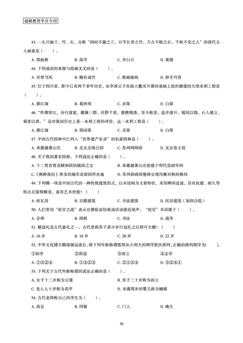 文化素养狂刷1000题_4-教培资料-26年最新资料-同步更新_科一科二电子资料合集中小幼（笔记真题知识点汇总等）文件多，按需保存_科一科二知识专项（中小幼）推荐_文化素养专项