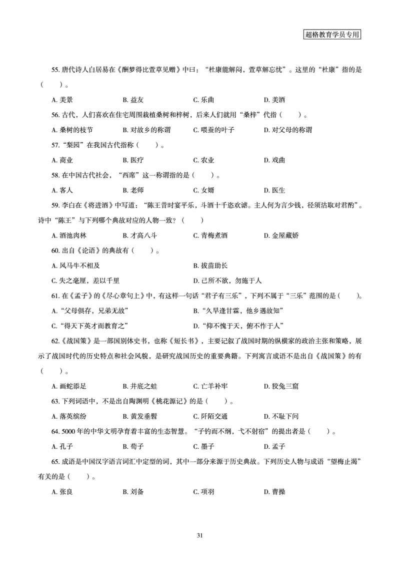 文化素养狂刷1000题_4-教培资料-26年最新资料-同步更新_科一科二电子资料合集中小幼（笔记真题知识点汇总等）文件多，按需保存_科一科二知识专项（中小幼）推荐_文化素养专项