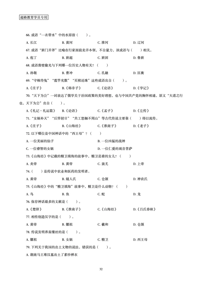 文化素养狂刷1000题_4-教培资料-26年最新资料-同步更新_科一科二电子资料合集中小幼（笔记真题知识点汇总等）文件多，按需保存_科一科二知识专项（中小幼）推荐_文化素养专项