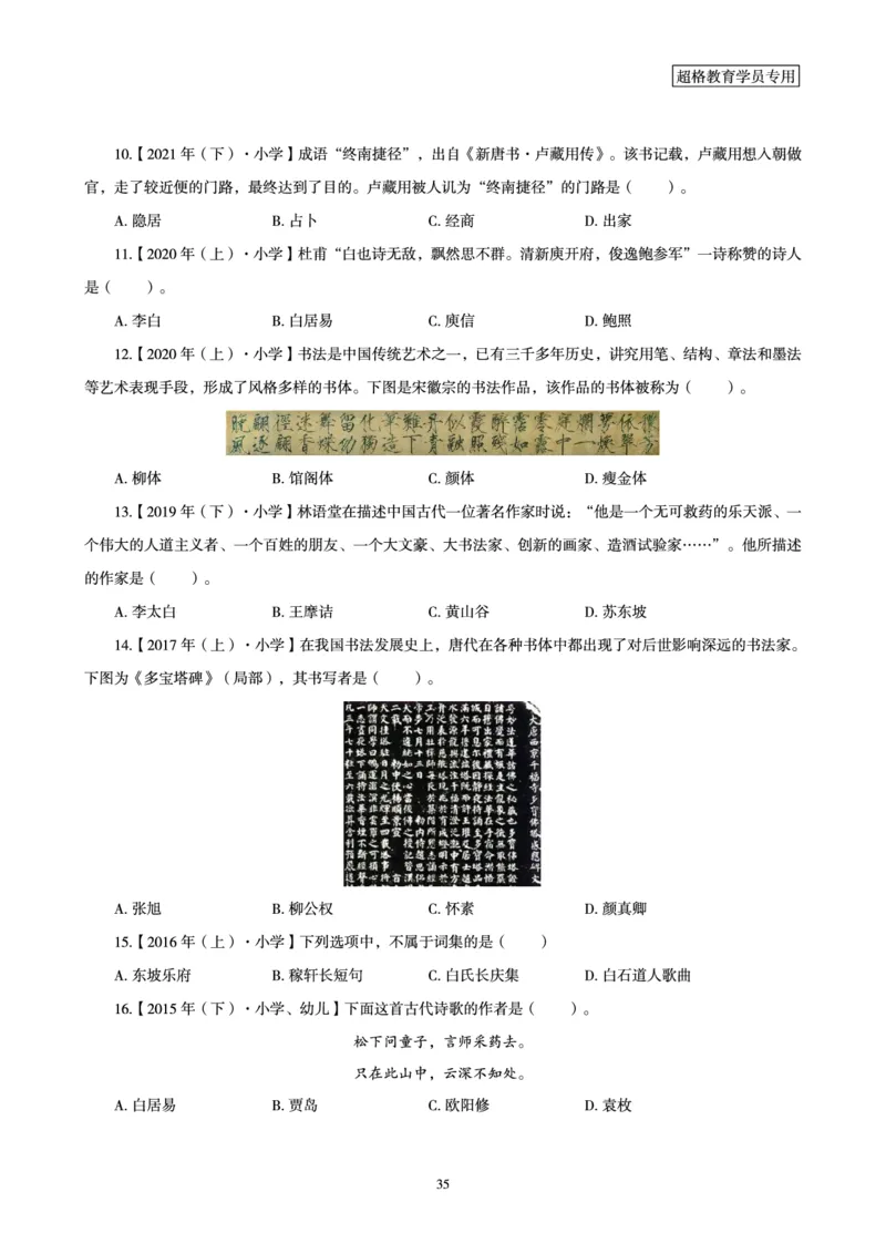 文化素养狂刷1000题_4-教培资料-26年最新资料-同步更新_科一科二电子资料合集中小幼（笔记真题知识点汇总等）文件多，按需保存_科一科二知识专项（中小幼）推荐_文化素养专项