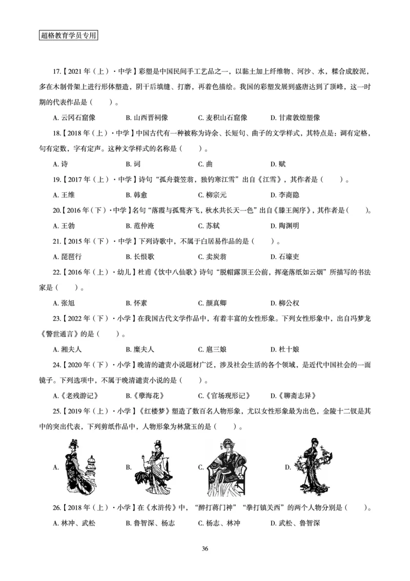 文化素养狂刷1000题_4-教培资料-26年最新资料-同步更新_科一科二电子资料合集中小幼（笔记真题知识点汇总等）文件多，按需保存_科一科二知识专项（中小幼）推荐_文化素养专项