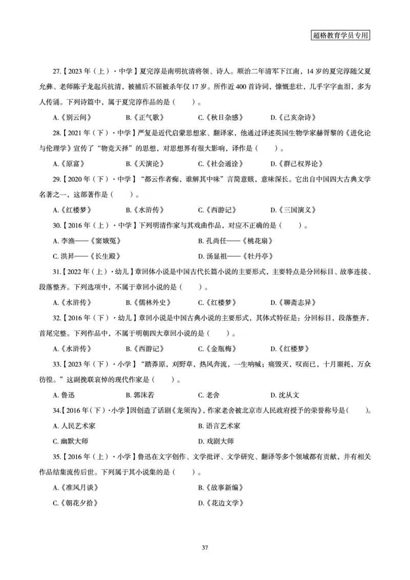 文化素养狂刷1000题_4-教培资料-26年最新资料-同步更新_科一科二电子资料合集中小幼（笔记真题知识点汇总等）文件多，按需保存_科一科二知识专项（中小幼）推荐_文化素养专项