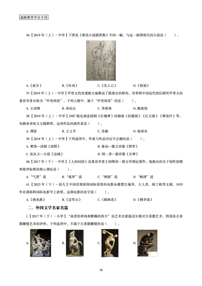 文化素养狂刷1000题_4-教培资料-26年最新资料-同步更新_科一科二电子资料合集中小幼（笔记真题知识点汇总等）文件多，按需保存_科一科二知识专项（中小幼）推荐_文化素养专项