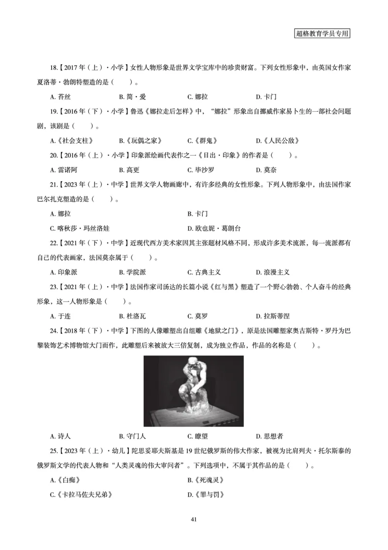 文化素养狂刷1000题_4-教培资料-26年最新资料-同步更新_科一科二电子资料合集中小幼（笔记真题知识点汇总等）文件多，按需保存_科一科二知识专项（中小幼）推荐_文化素养专项