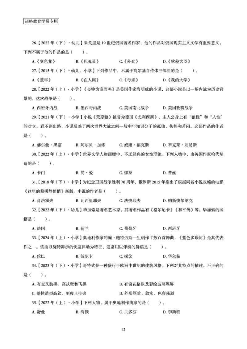文化素养狂刷1000题_4-教培资料-26年最新资料-同步更新_科一科二电子资料合集中小幼（笔记真题知识点汇总等）文件多，按需保存_科一科二知识专项（中小幼）推荐_文化素养专项