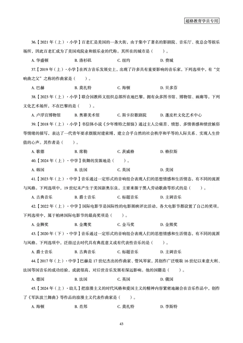 文化素养狂刷1000题_4-教培资料-26年最新资料-同步更新_科一科二电子资料合集中小幼（笔记真题知识点汇总等）文件多，按需保存_科一科二知识专项（中小幼）推荐_文化素养专项