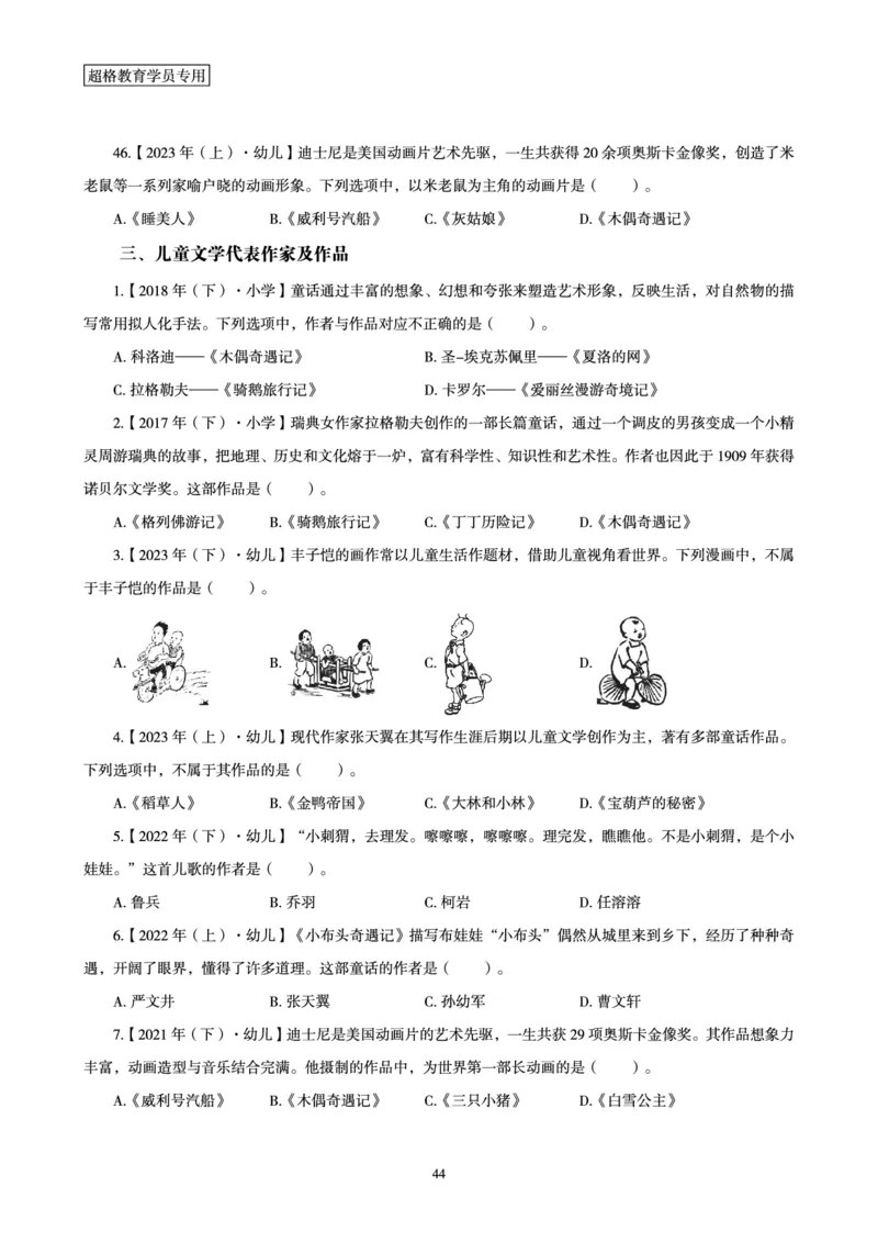 文化素养狂刷1000题_4-教培资料-26年最新资料-同步更新_科一科二电子资料合集中小幼（笔记真题知识点汇总等）文件多，按需保存_科一科二知识专项（中小幼）推荐_文化素养专项