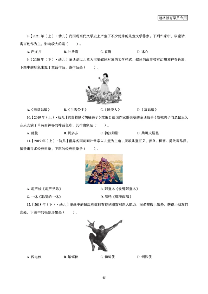 文化素养狂刷1000题_4-教培资料-26年最新资料-同步更新_科一科二电子资料合集中小幼（笔记真题知识点汇总等）文件多，按需保存_科一科二知识专项（中小幼）推荐_文化素养专项