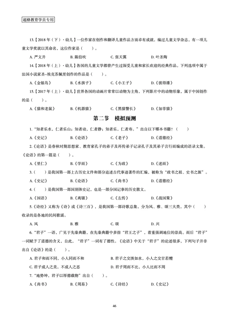 文化素养狂刷1000题_4-教培资料-26年最新资料-同步更新_科一科二电子资料合集中小幼（笔记真题知识点汇总等）文件多，按需保存_科一科二知识专项（中小幼）推荐_文化素养专项